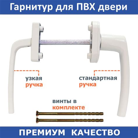 Гарнитур балконный для ПВХ двери ассиметричный, белый - купить по ...