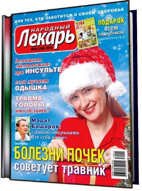 Народный лекарь №25 2010 - Журналы, PDF, здоровье, журнал Народный лекарь