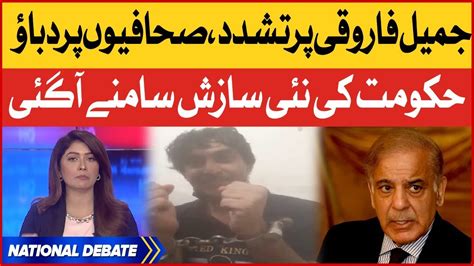 Jameel Farooqui Case Updates PM Shehbaz Govt Exposed Breaking News