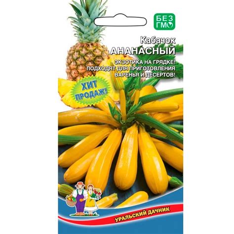 Купить Кабачок Ананасный F0000027075 за 20руб. |Garden-zoo.ru