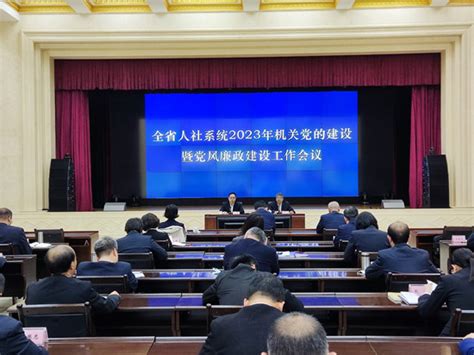 全省人力资源社会保障系统召开2023年度机关党的建设暨党风廉政建设工作电视电话会议