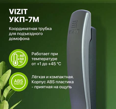 Трубка для домофона VIZIT Safe Home УКП. купить по низким ценам в ...