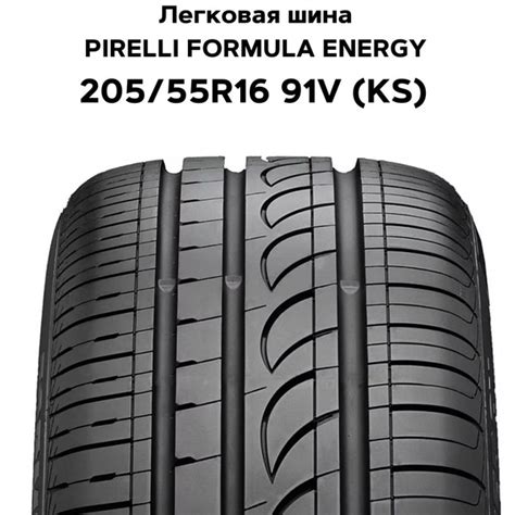 Шины для легковых автомобилей Pirelli 205/55 16 Лето Нешипованные ...