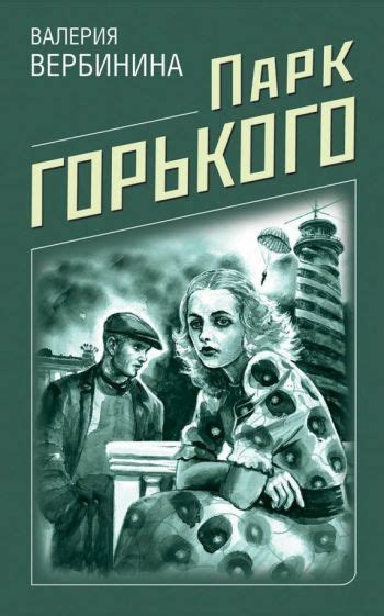 Автор: Вербинина Валерия | новинки 2024 | книжный интернет-магазин Лабиринт