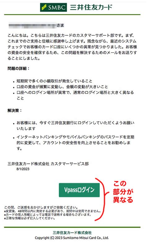 Smbcカードアカウントの再認証が必要です（三井住友カードを装い、資金の安全を確保するためログインするように促す詐欺メール） 迷惑メール1623 つなワタリ＠プロ無謀家 炎ジョイ