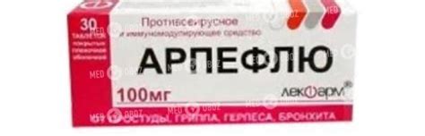 Арпефлю инструкция по применению, показания, противопоказания, отзывы