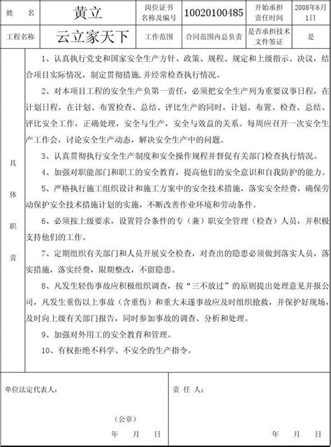 安全生产责任书word文档在线阅读与下载文档网