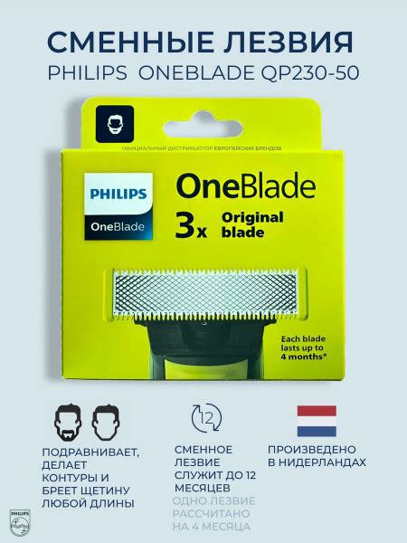 Сменные лезвие для триммера Philips OneBlade QP230/50 3 шт с ...