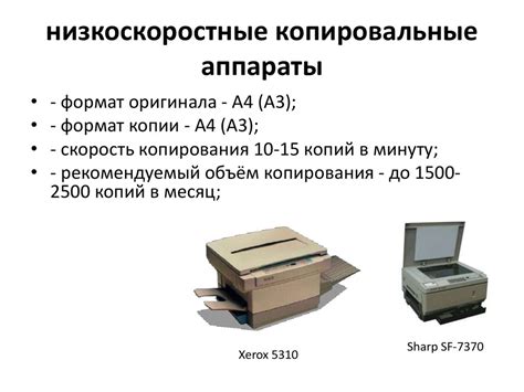 Копировальная техника - презентация онлайн