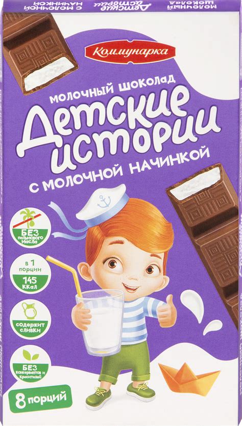 Шоколад молочный Коммунарка Детские истории с молочной начинкой пенал ...