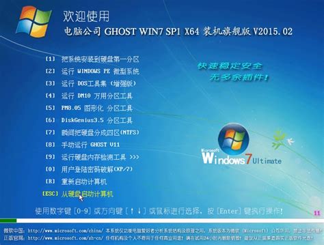 电脑公司 Ghost Win7 Sp1 X64装机旗舰版v201502系统之家