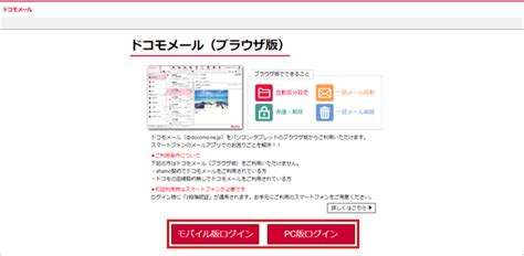 ブラウザでのドコモメールアクセス ドコモメール サービス・機能 Nttドコモ