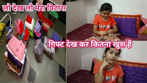 आज खोल दिया मेरा पिटारादिगु को मिला गिफ्ट 🎁 Youtube