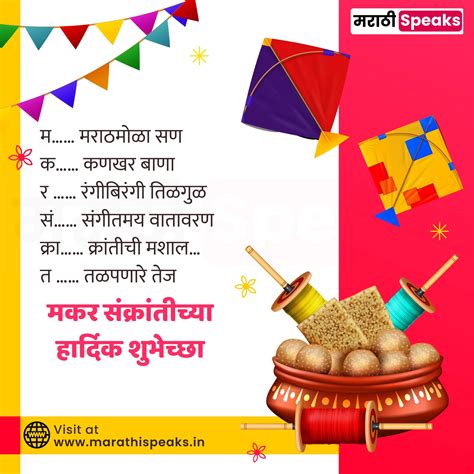 मकर सकरतचय हरदक शभचछ मरठ 2024 Makar Sankranti Wishes