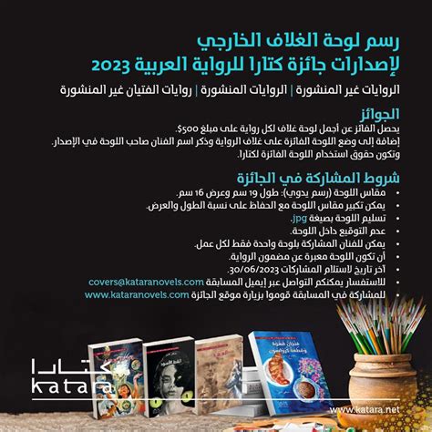 كتارا Katara On Twitter آخر موعد للمشاركة في مسابقة كتارا للرواية