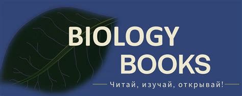 Биология книги | Заявка на регистрацию - № 5504222781 Наша цель ...