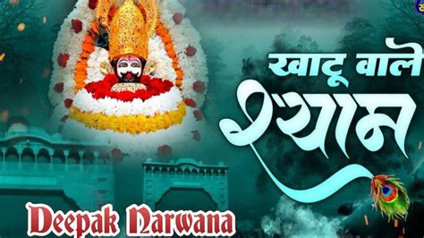 Deepak Narwana Latest Baba Shyam Bhajan Youtube