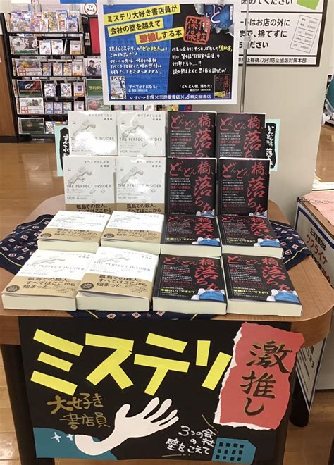 スマ本屋 三洋堂養老店【スポーツジムアクトスwillg併設店】 On Twitter 📖三洋堂書店📖精文館書店📖いまじん白揚📖 3書店で