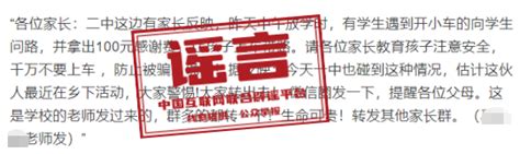 中国互联网联合辟谣平台——今日辟谣（2023年2月23日） 知乎