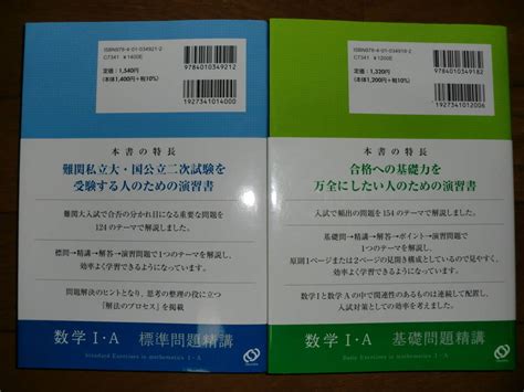 Yahooオークション 数学Ⅰ・a入門問題精講 改訂版＆数学i・a 基礎問