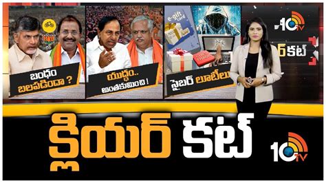 Tdp Bjp Jana Sena Alliance In Ap War Between Brs And Bjp Cyber