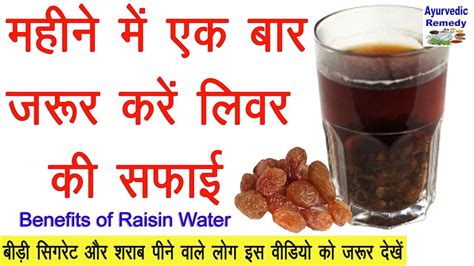 किशमिश का पानी पीने के फायदे Raisin Benefits Of Raisin Water