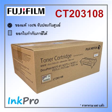 Fujifilm Ct203108 ตลับหมึกโทนเนอร์ สีดำ ของแท้ 4000 Page ใช้ได้กับเครื่อง Docuprint P375d