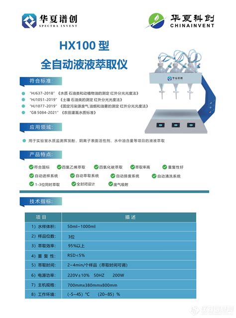 Hx100型全自动液液萃取仪参数价格 仪器信息网