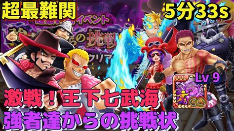 【サウスト】opts〔超最難関〕激戦！王下七武海 強者達からの挑戦状【2022年9月】 5分33秒通關 S 海賊王萬千風暴