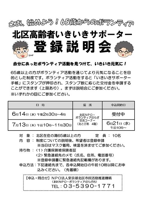 北区高齢者いきいきサポーター登録説明会