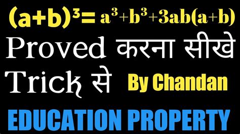 How To Proved A B A B Formula Proof A B Formula Prove In Hindi