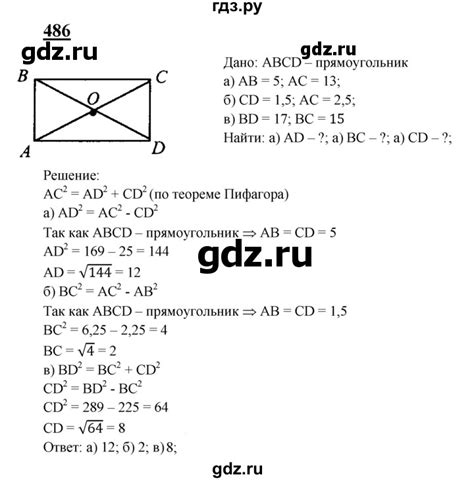 ГДЗ задача 486 геометрия 8 класс Атанасян, Бутузов