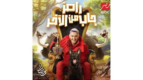 بشعر بنفسجي رامز جلال يتصدر بوسترا جديدا لبرنامج رامز جاب مصراوى