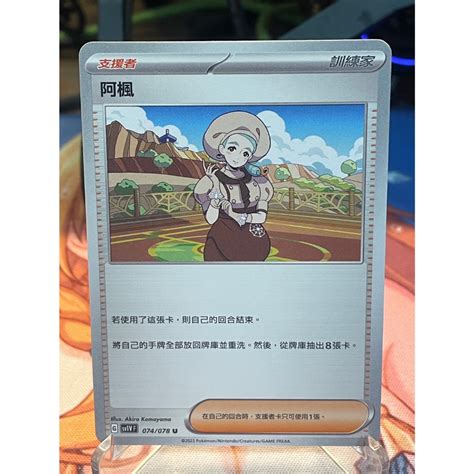 寶可夢 紫ex 中文版 SV1V 阿楓 074 078 蝦皮購物