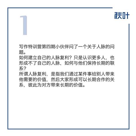 如何建立自己的人脉复利？