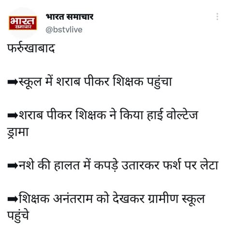 स्कूल में शराब पीकर शिक्षक पहुंचा शराब पीकर शिक्षक ने किया हाई वोल्टेज