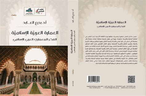 وكالة الأنباء العمانية on Twitter كتاب العمارة العربية الإسلامية