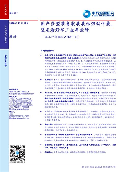 军工行业周报：国产多型装备航展展示强劲性能，坚定看好军工全年业绩