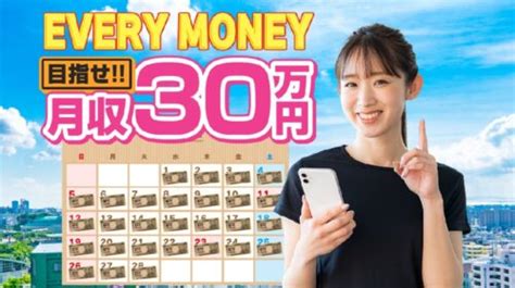 Every Moneyは詐欺で稼げない？口コミや評判を徹底調査しました！ 副業詐欺ニュース