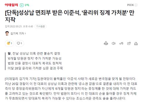 단독 성상납 면죄부 받은 이준석 윤리위 징계 가처분 만지작 정치시사 에펨코리아