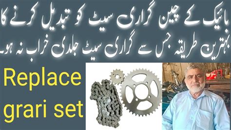 How To Change A Bike Sprocket Set Bike Ka Grari Set Tabdeel Karna