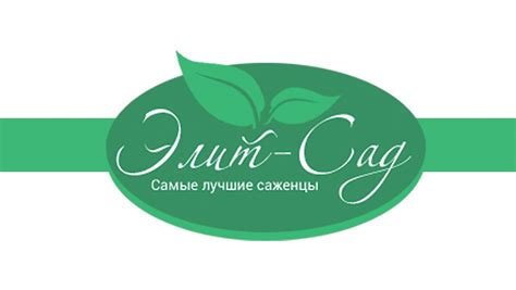 Саженцы Элит - Сад