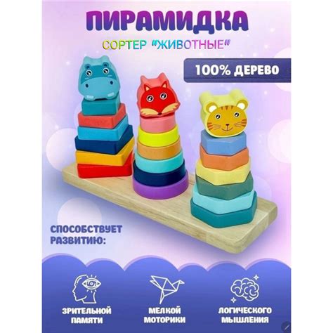 Сортер пирамидки " Животные" для малышей обучающий/ Развивающая игрушка ...