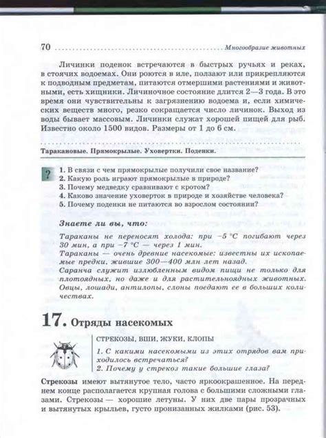 Учебник биология 7 класс Латюшин читать онлайн
