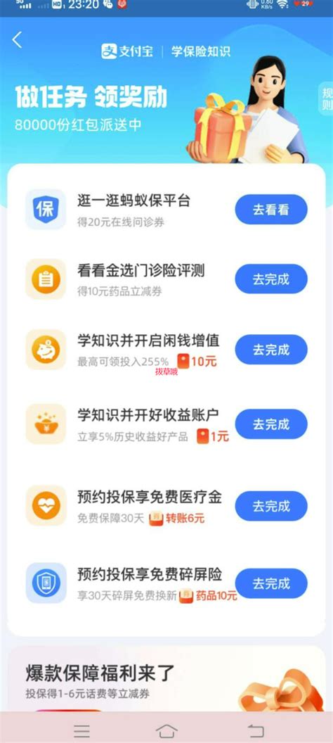 支付宝做任务白嫖10元 拔草哦国内优惠频道