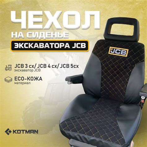 Чехол на сиденье в экскаватор-погрузчик JCB 3CX / 4CX / 5CX - купить с ...