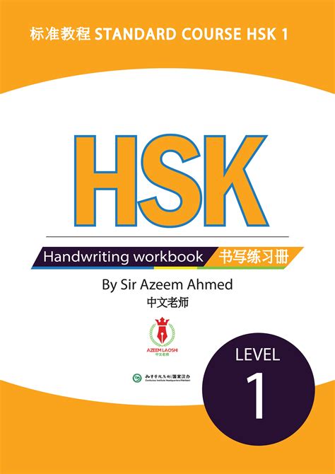 hsk 1 character write book + hsk 1 vocabulary list | Daraz.pk