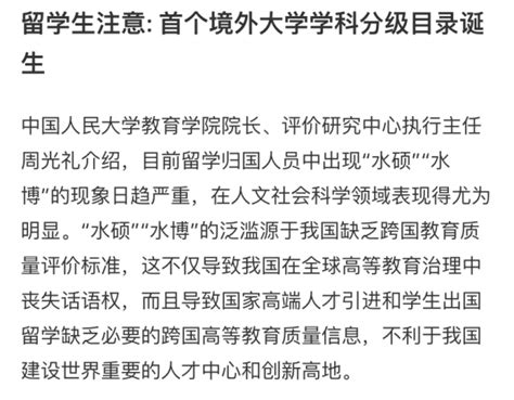 重磅！中国突然官宣海外大学排名！排查“水硕”！qs“失效”？ 留学新闻 教育新闻 新西兰中文先驱网