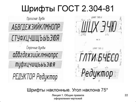 Чертежный шрифт правила написания букв цифр и линий по ГОСТу