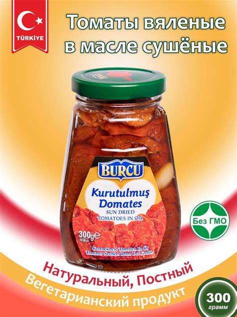 Томаты вяленые в масле сушеные 300 гр - купить с доставкой по выгодным ...